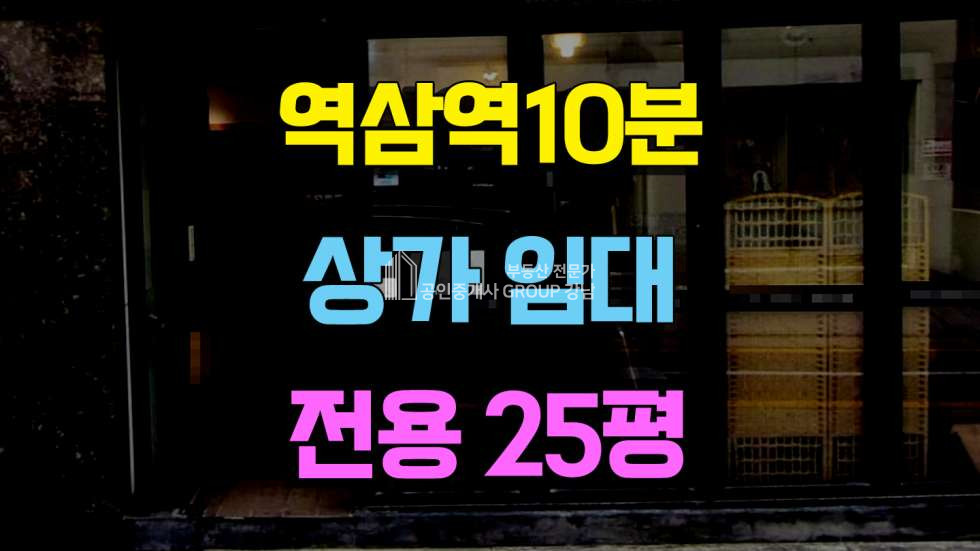 서울 강남구 역삼동 역삼역 도보 10분 역삼동 1층 식당 임대 임대 매물번호 10356 사진 1